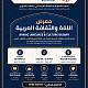 Arabic Language & Culture Bazaar